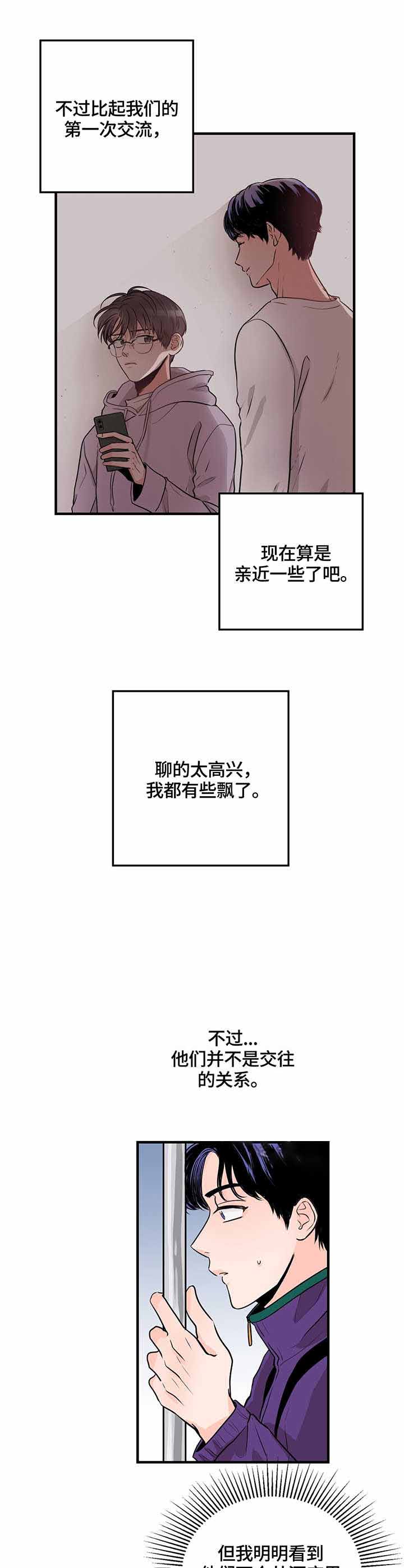 追爱家族大伯追到女老师了吗漫画,第11话4图