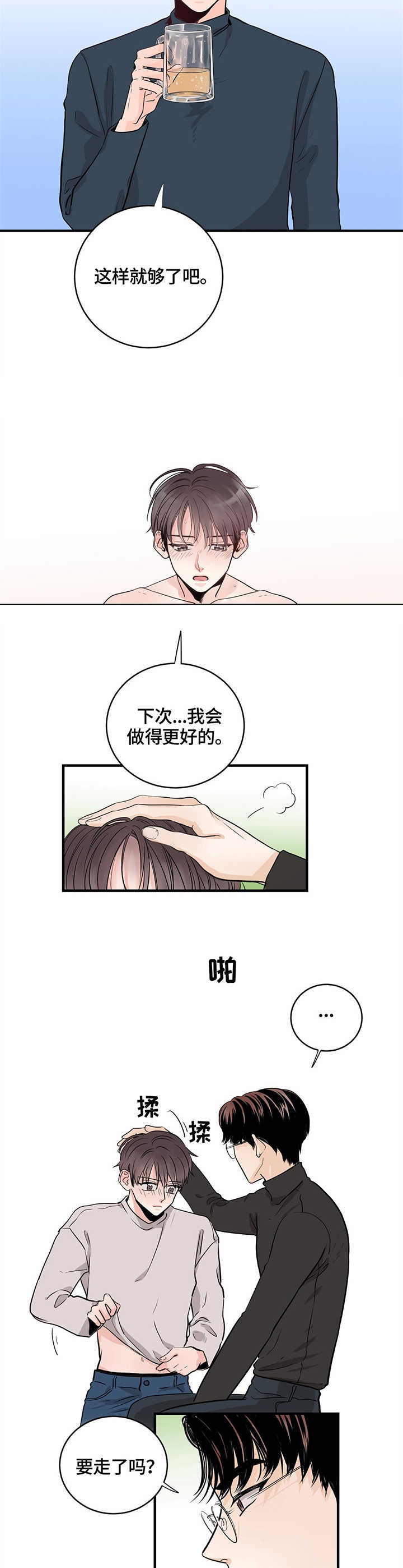 追爱练习记漫画下拉式漫画,第1话2图