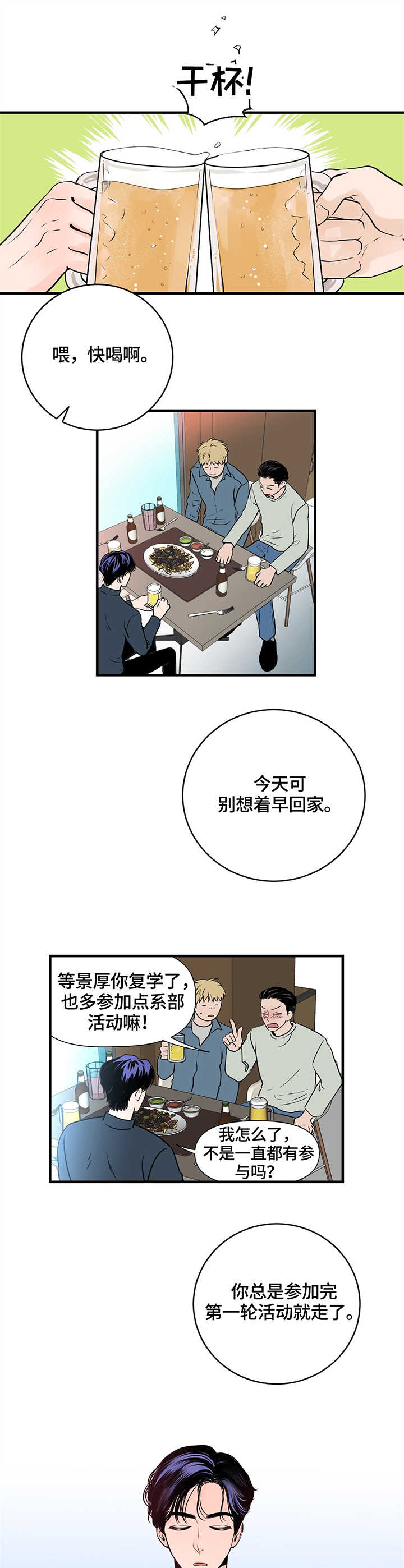 追爱练习记漫画下拉式漫画,第1话1图