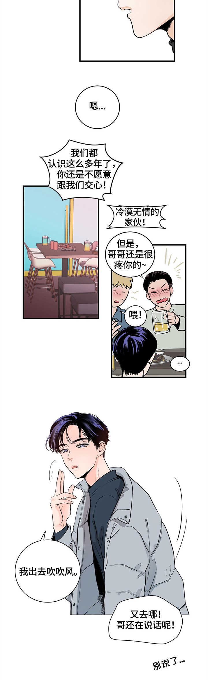 追爱练习记漫画下拉式漫画,第1话3图