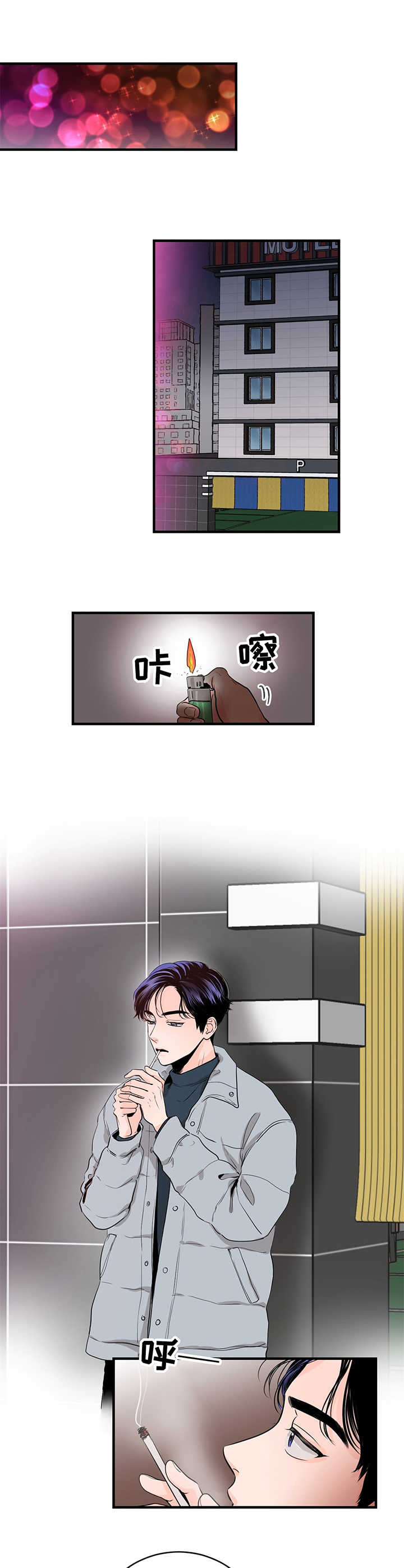 追爱练习记漫画下拉式漫画,第1话4图