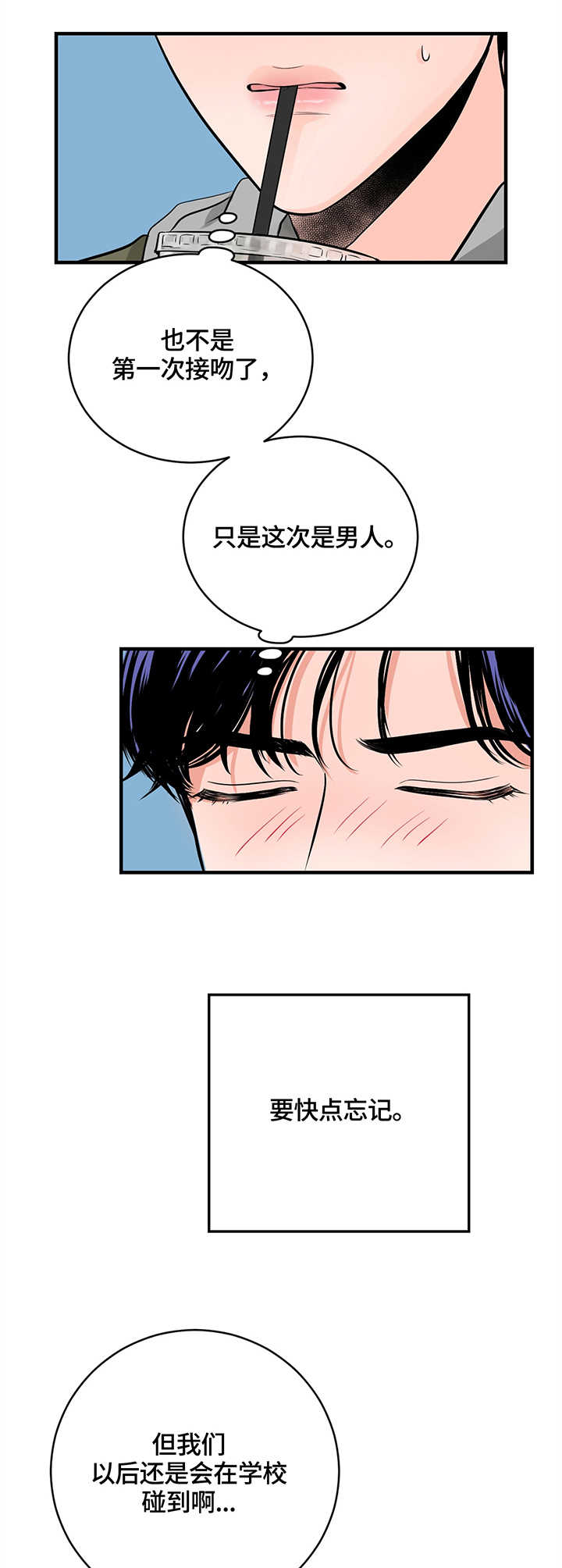 追爱演练记无删减版漫画,第18话4图