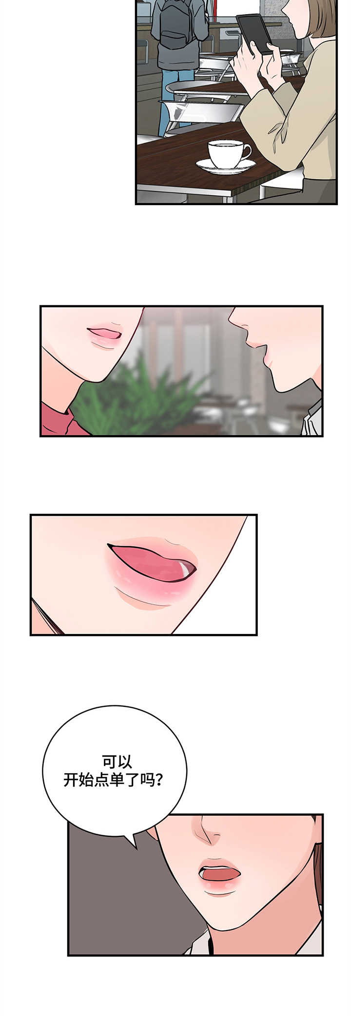 追爱演练记无删减版漫画,第18话2图