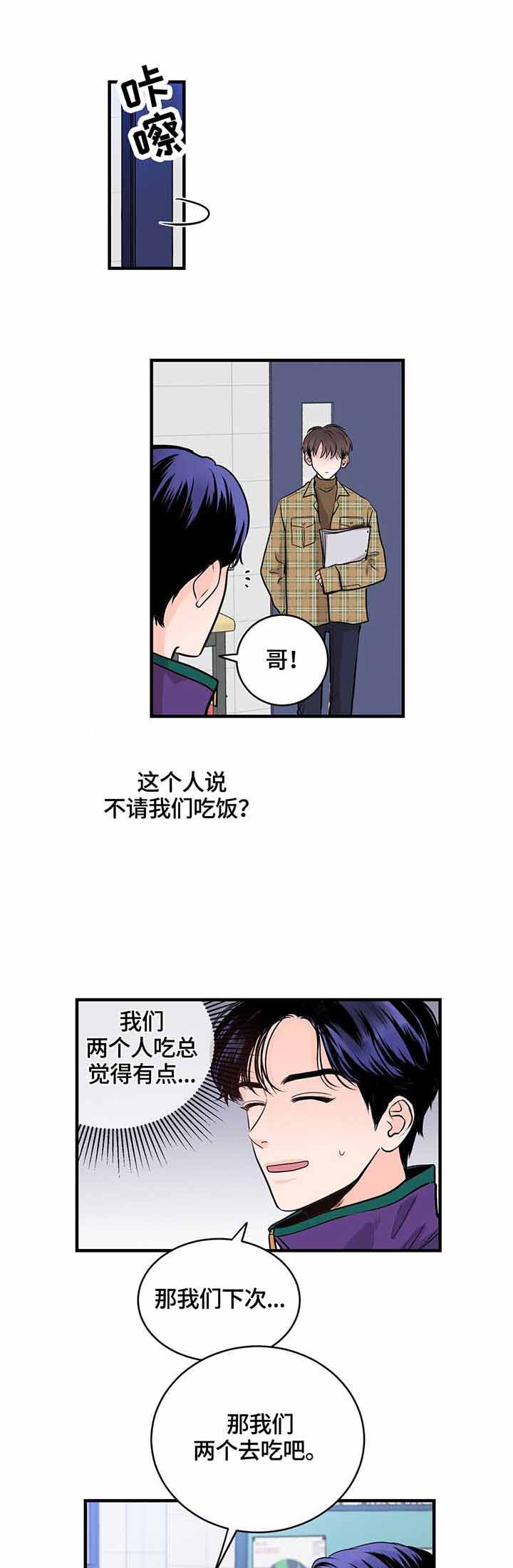 追爱家族拍摄地漫画,第9话4图