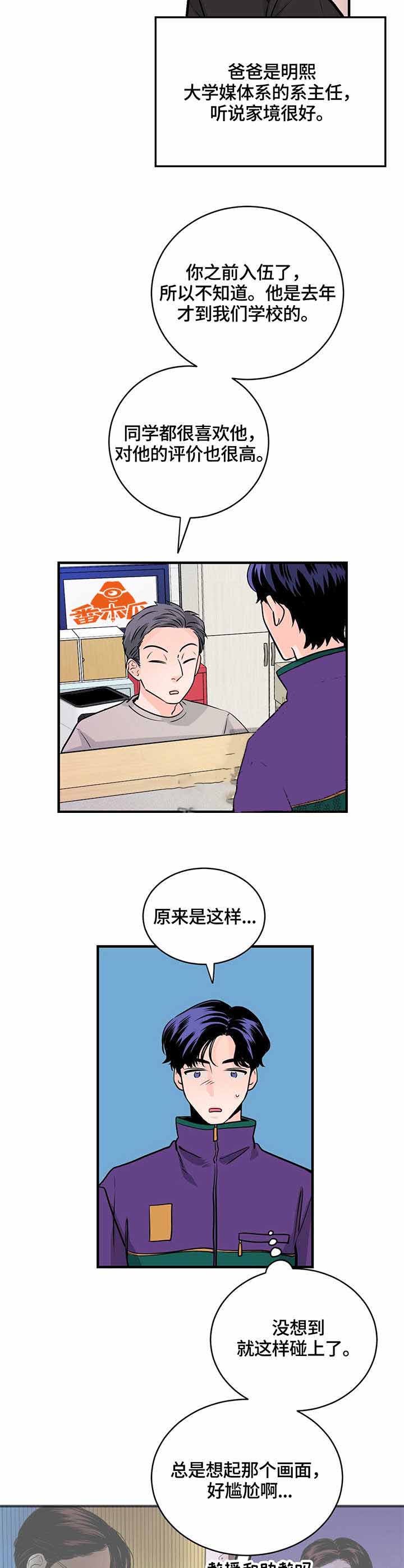 追爱家族拍摄地漫画,第9话2图