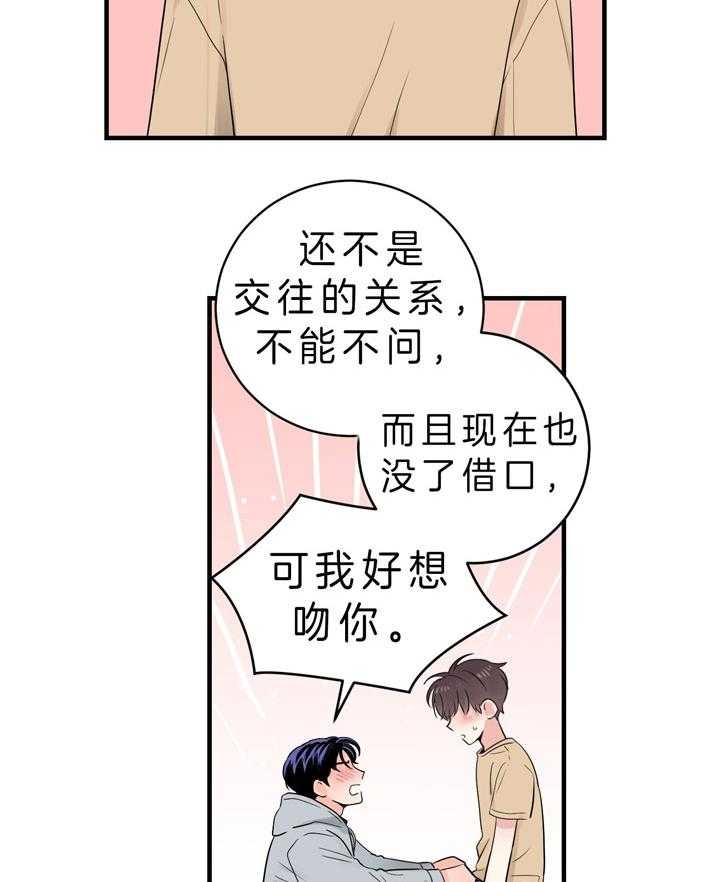 追爱电影漫画,第62话2图