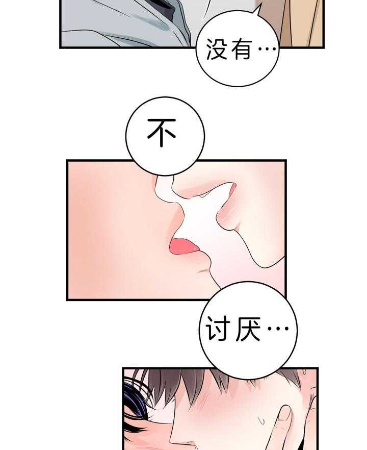 追爱电影漫画,第62话4图