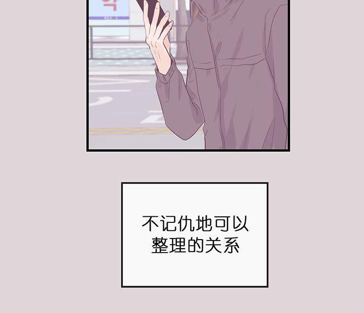 追爱秘籍漫画,第53话5图