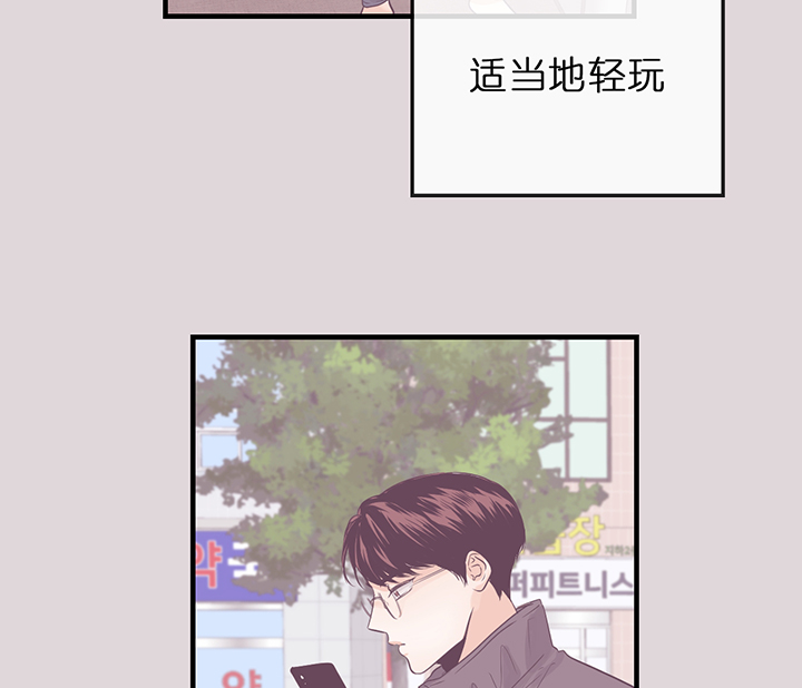 追爱秘籍漫画,第53话4图