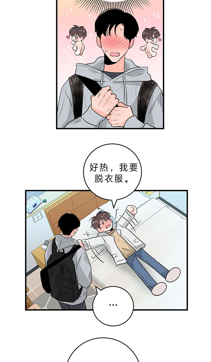 新追爱演练记漫画,第60话2图