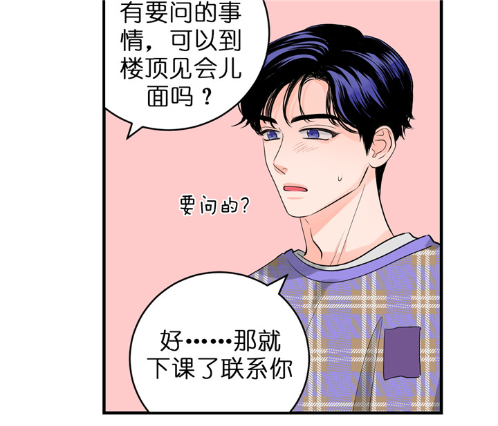 追爱秘籍漫画,第40话3图