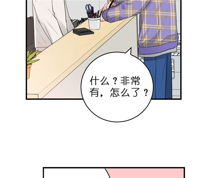 追爱秘籍漫画,第40话2图