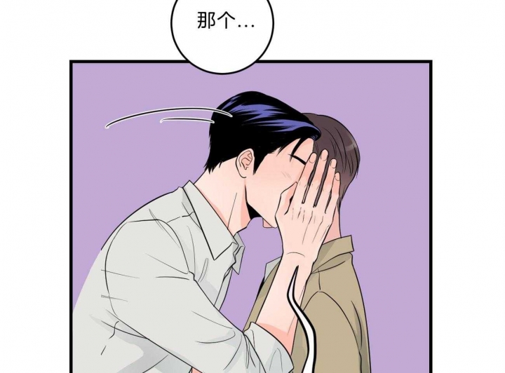 一吻定罪追爱演练记漫画,第96话3图