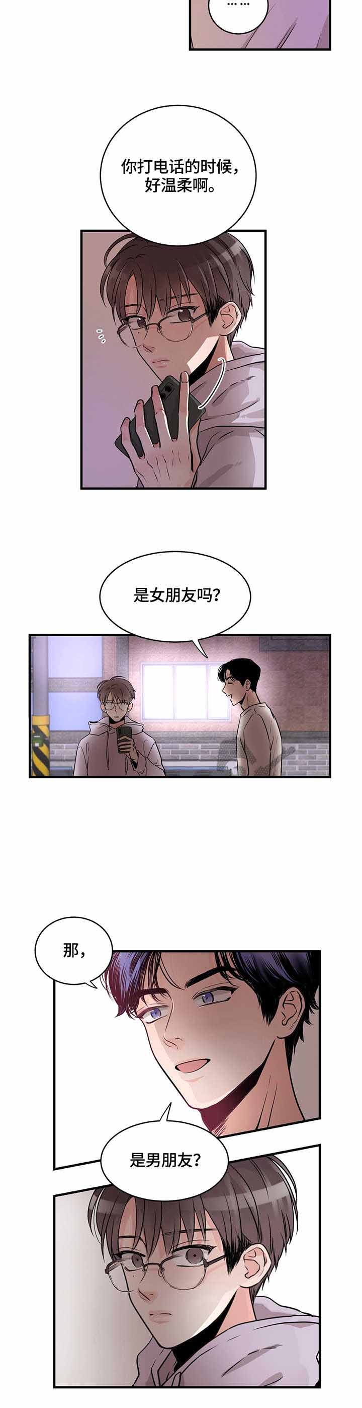 追爱家族第40集漫画,第5话2图