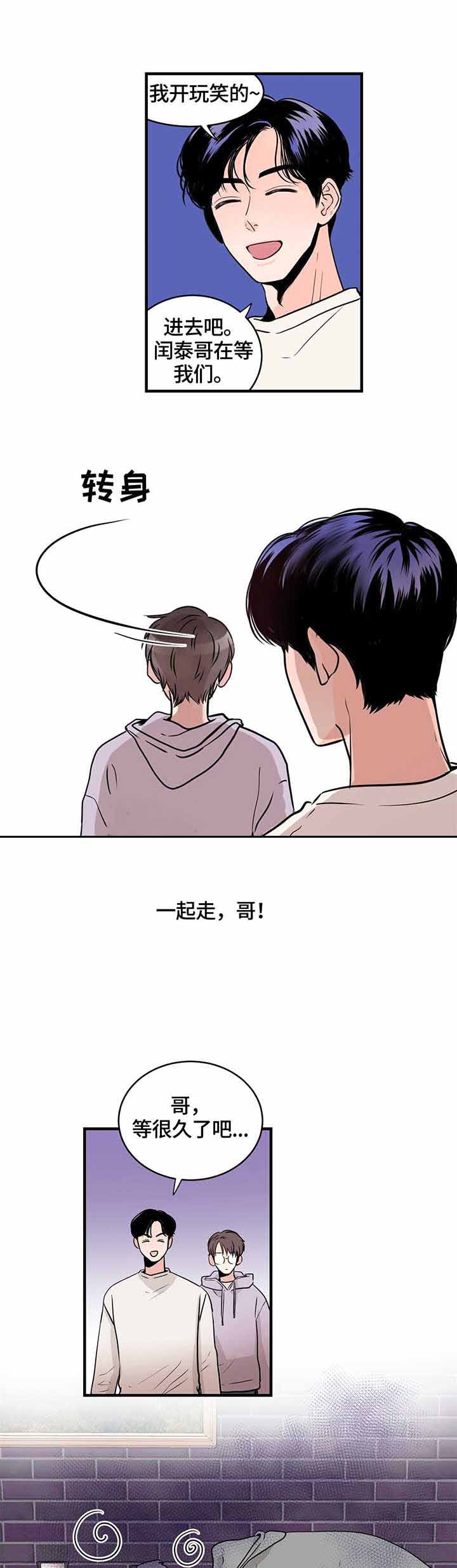 追爱家族第40集漫画,第5话4图