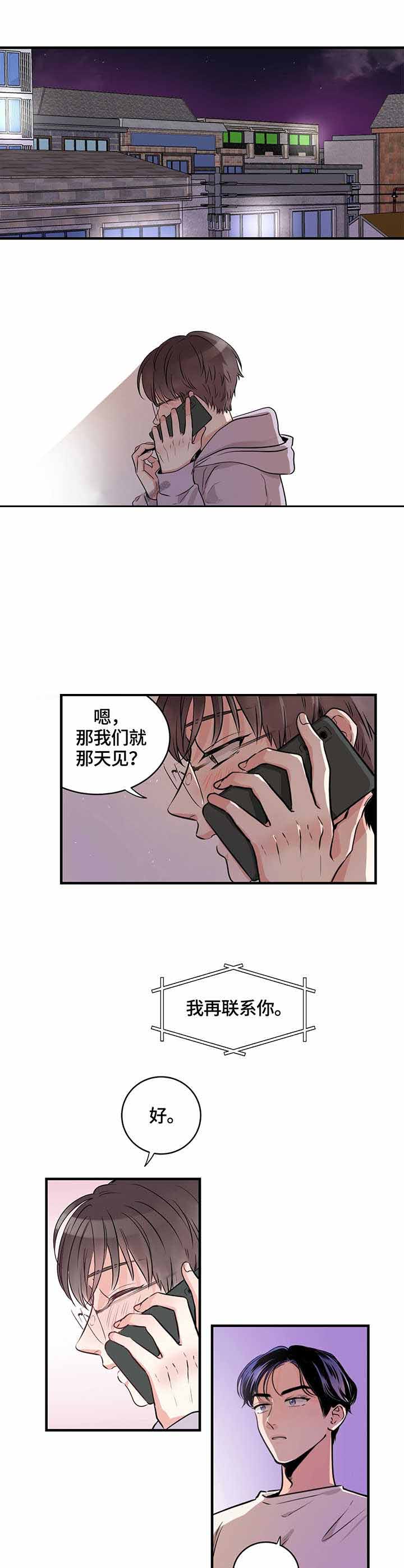 追爱家族第40集漫画,第5话1图
