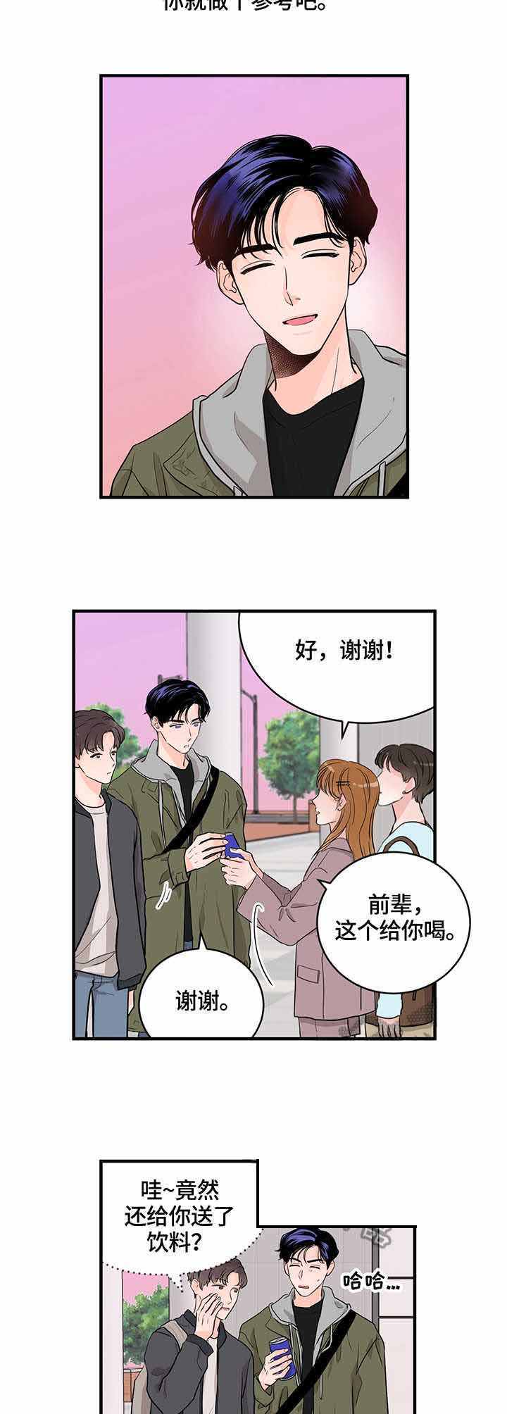 追爱家族80万要回来了吗漫画,第20话2图