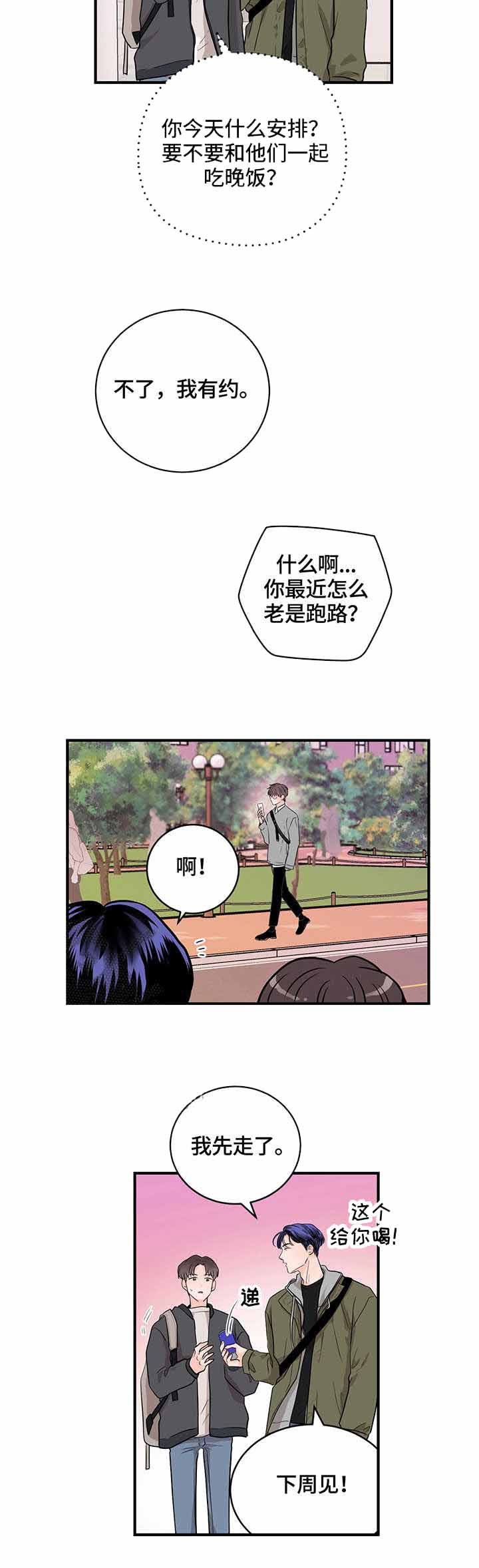 追爱家族80万要回来了吗漫画,第20话3图