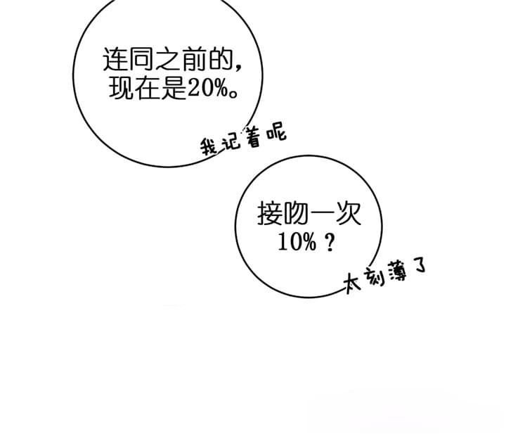 追爱秘籍漫画,第52话4图