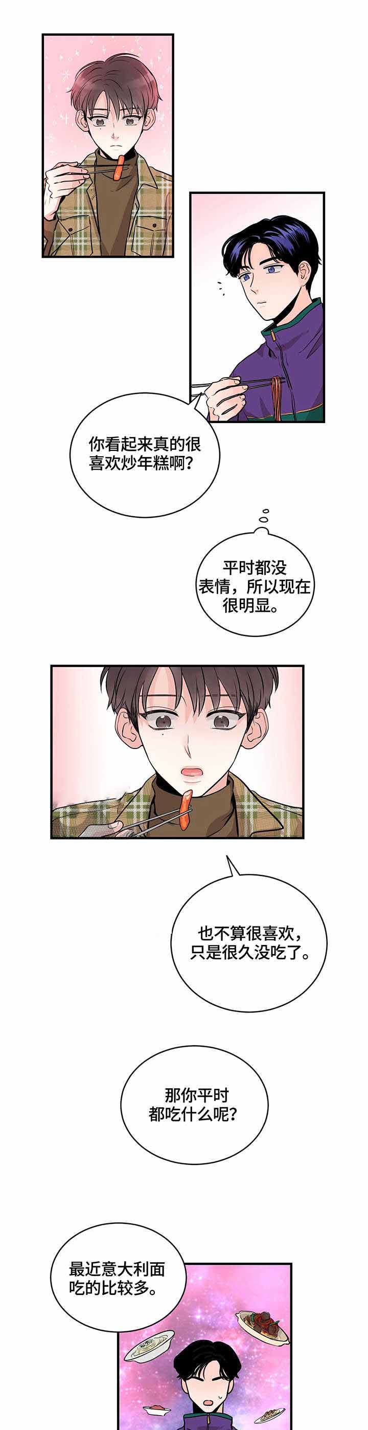 追爱秘籍漫画,第10话1图