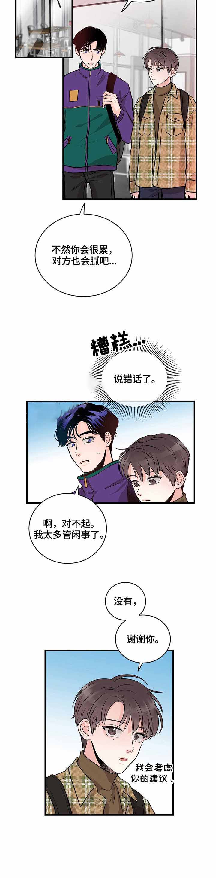 追爱秘籍漫画,第10话5图