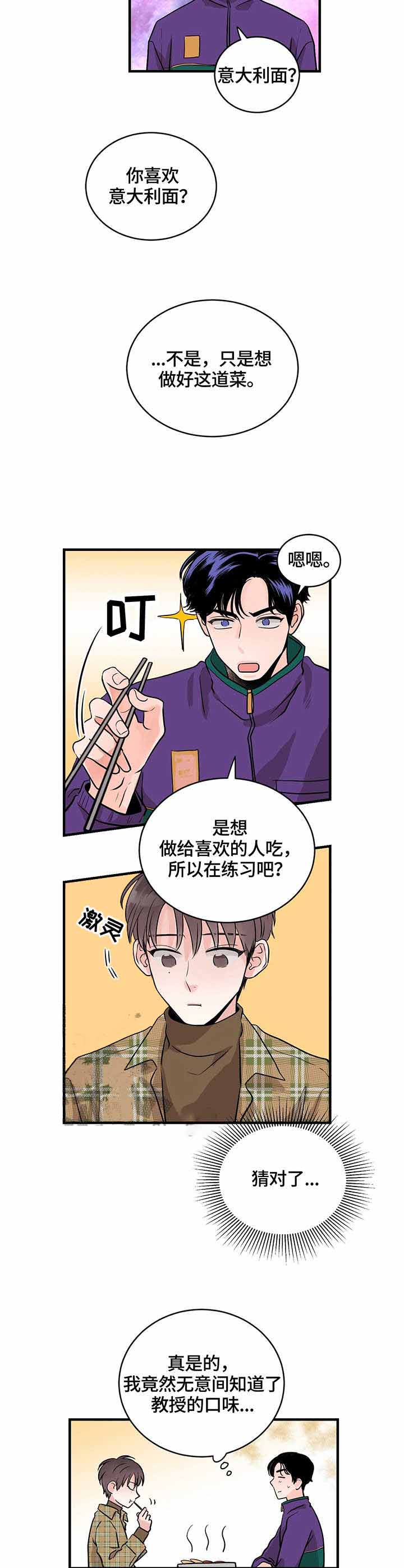 追爱秘籍漫画,第10话2图