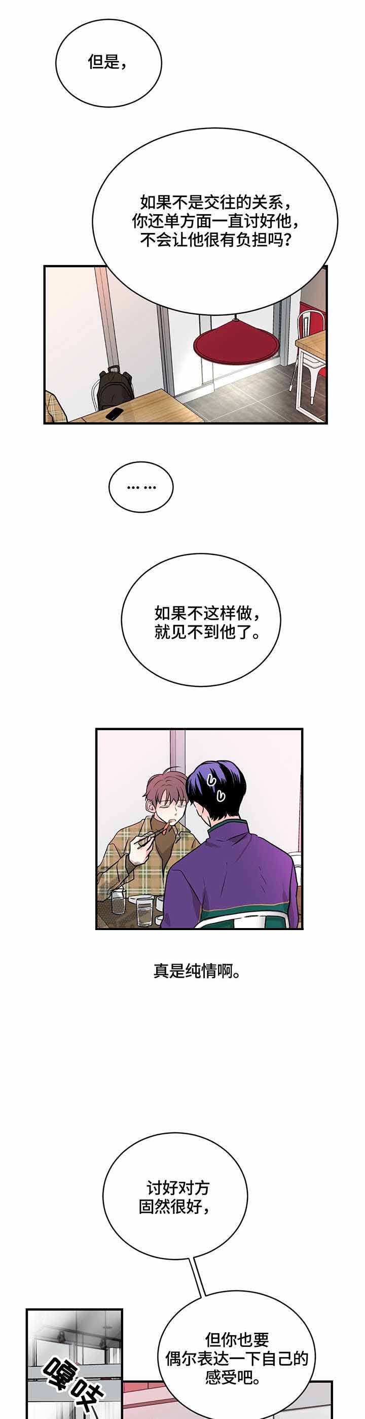 追爱秘籍漫画,第10话4图
