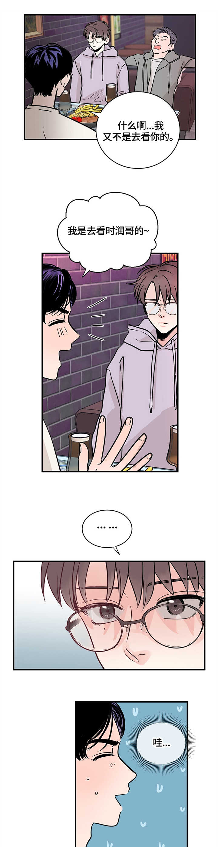新追爱演练记漫画,第4话1图