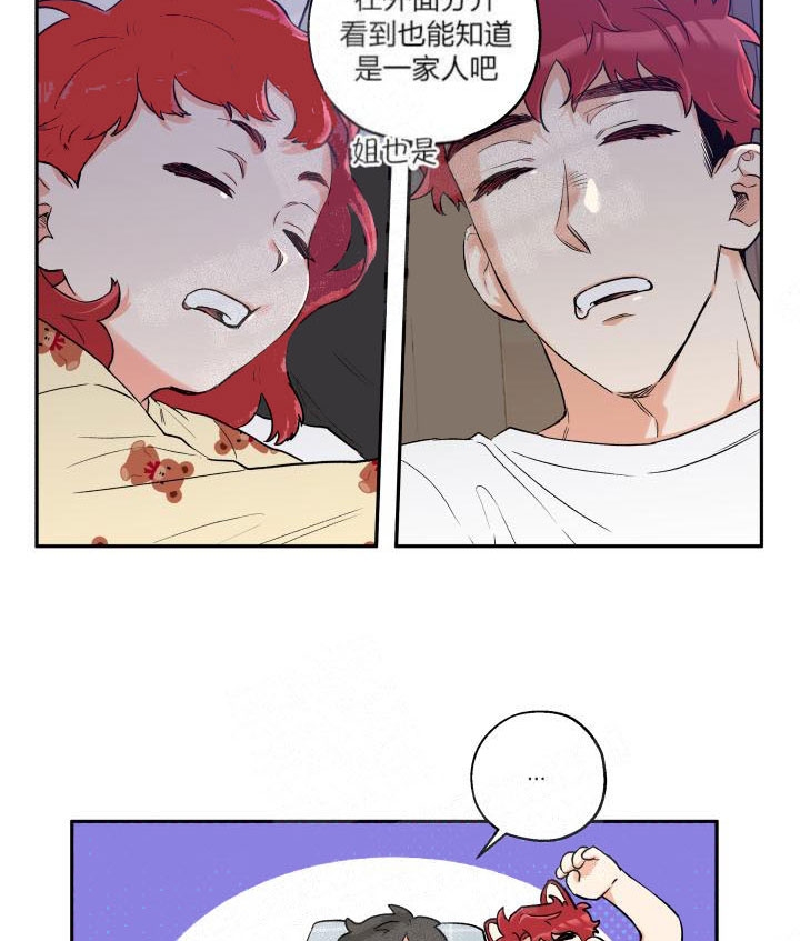引狼入室晋江璧辉漫画,第18话3图