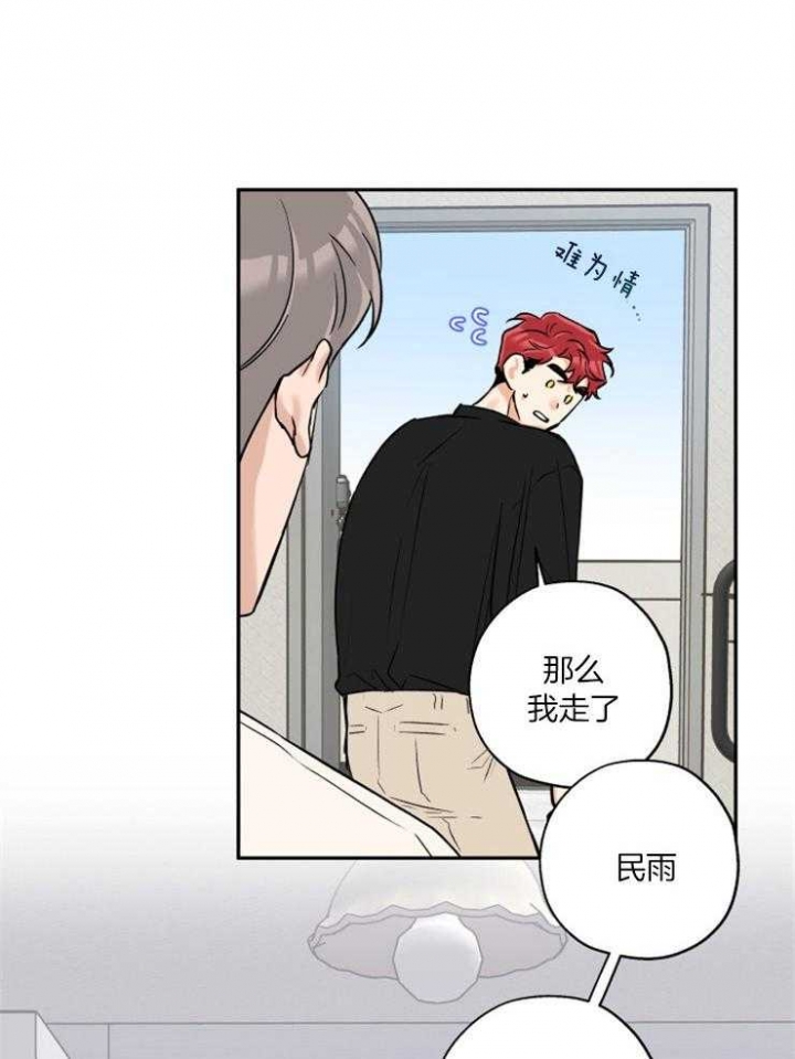 引狼入室笔趣阁漫画,第41话4图