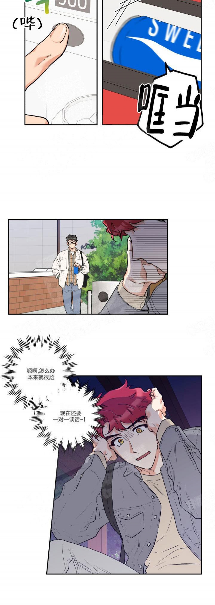 引狼入室却害了女儿完整版漫画,第7话4图