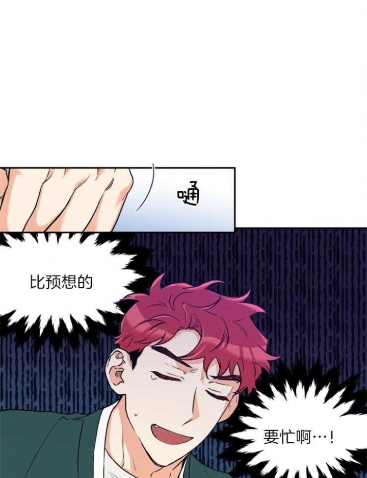 引狼入室漫画全集免费看漫画,第32话4图