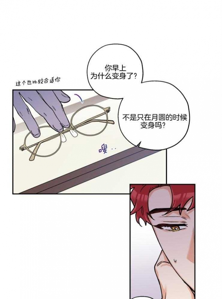 引狼入室漫画全集漫画,第23话3图