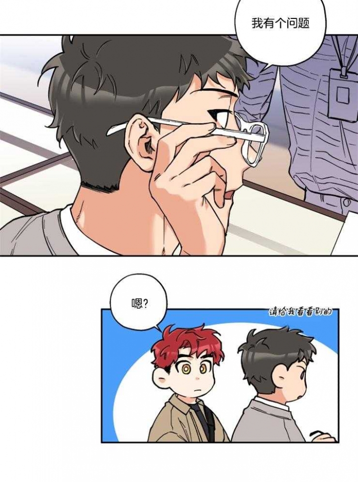 引狼入室漫画全集漫画,第23话2图