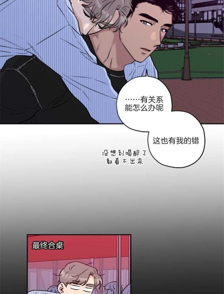 引狼入室完整版后续漫画,第36话2图