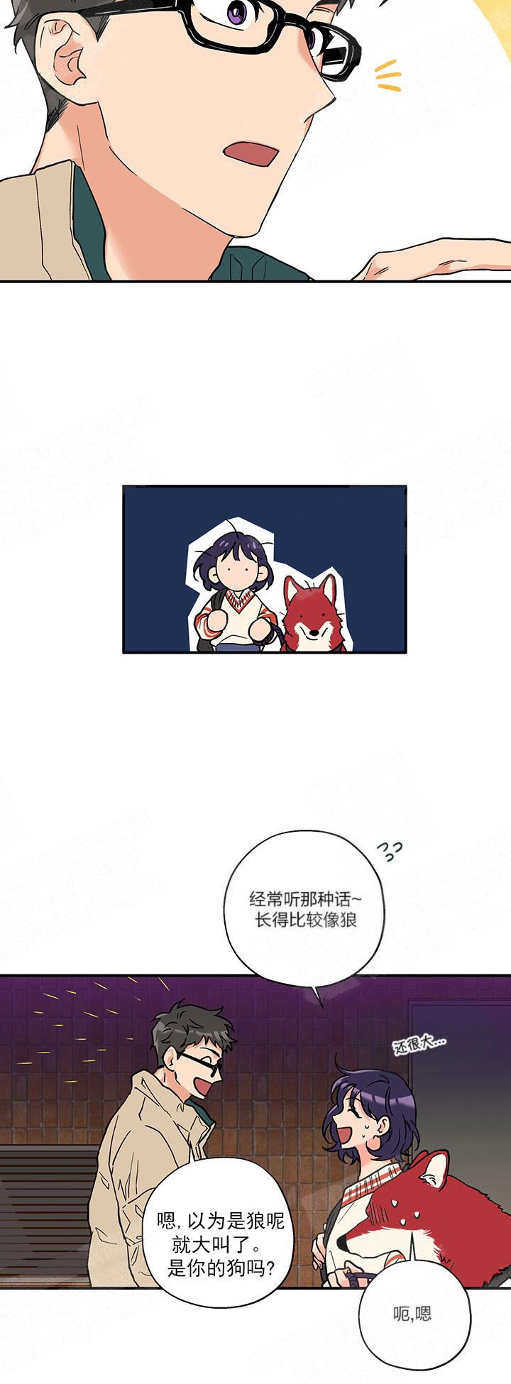 引狼入室的意思是什么漫画,第3话4图