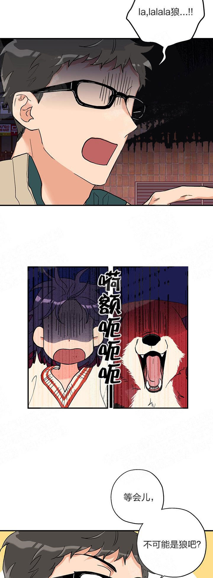 引狼入室的意思是什么漫画,第3话3图