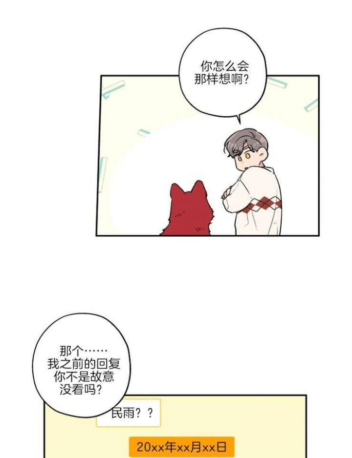 引狼入室收养记日记下载漫画,第39话5图