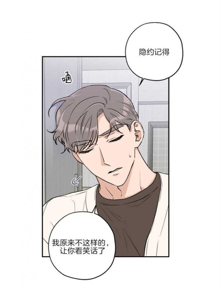 引狼入室收养记日记下载漫画,第39话3图