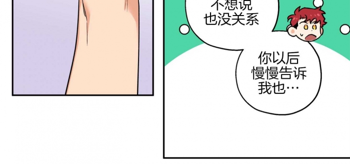 引狼入室壁辉漫画,第79话3图