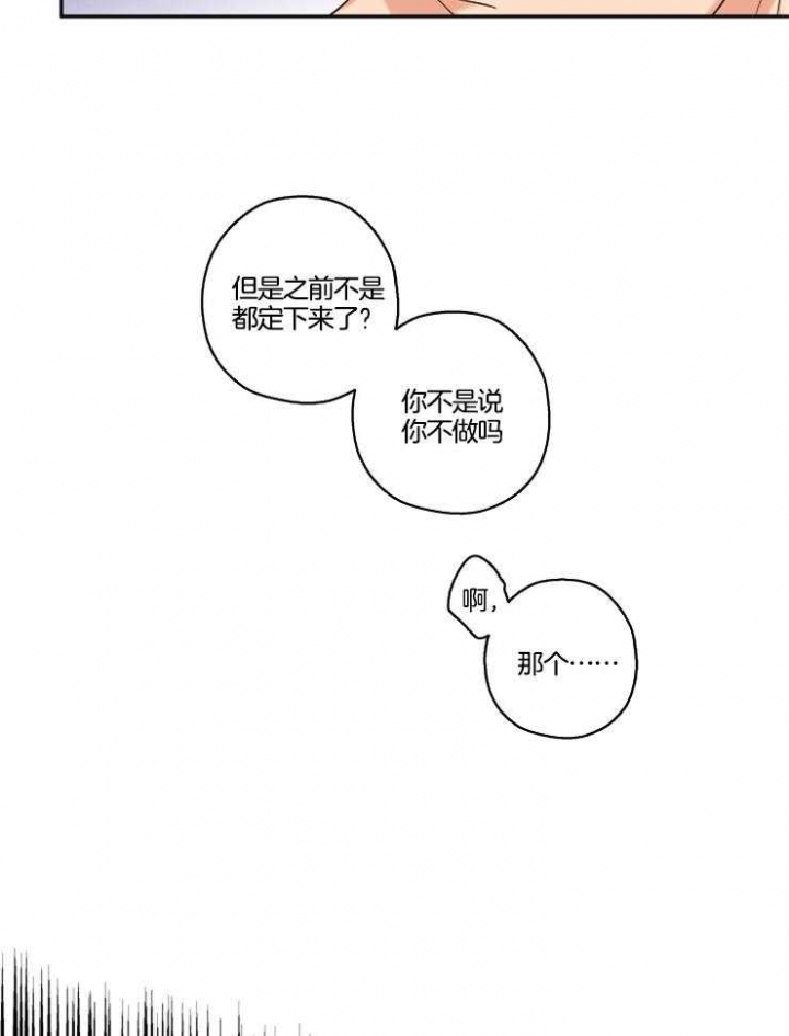引狼入室复仇篇小说漫画,第27话4图