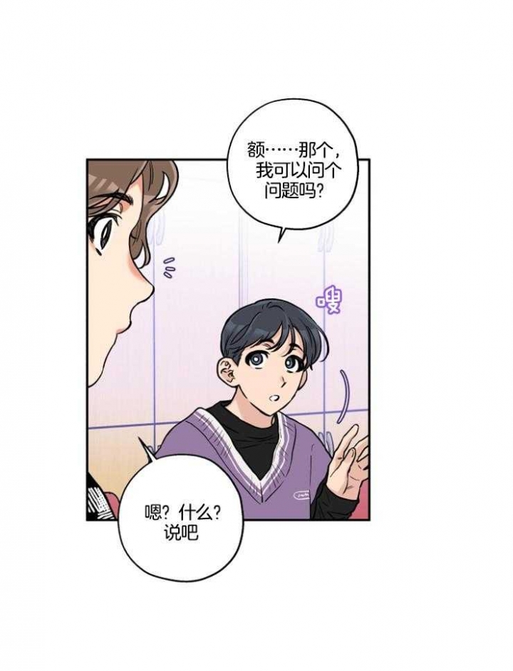 引狼入室是什么意思漫画,第29话3图
