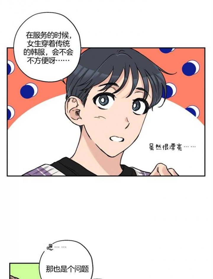引狼入室是什么意思漫画,第29话4图
