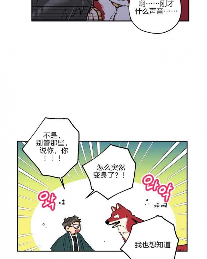 引狼入室驯狼日记全部章节漫画,第35话4图