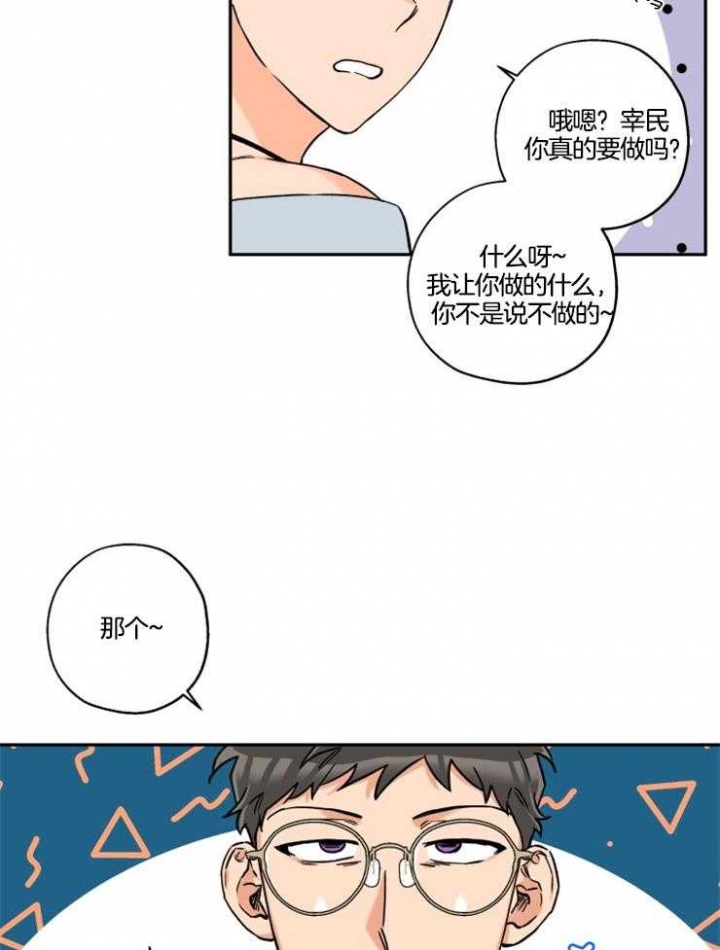 引狼入室美国电影免费观看漫画,第28话3图