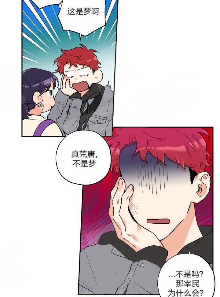 引狼入室的生肖漫画,第19话2图