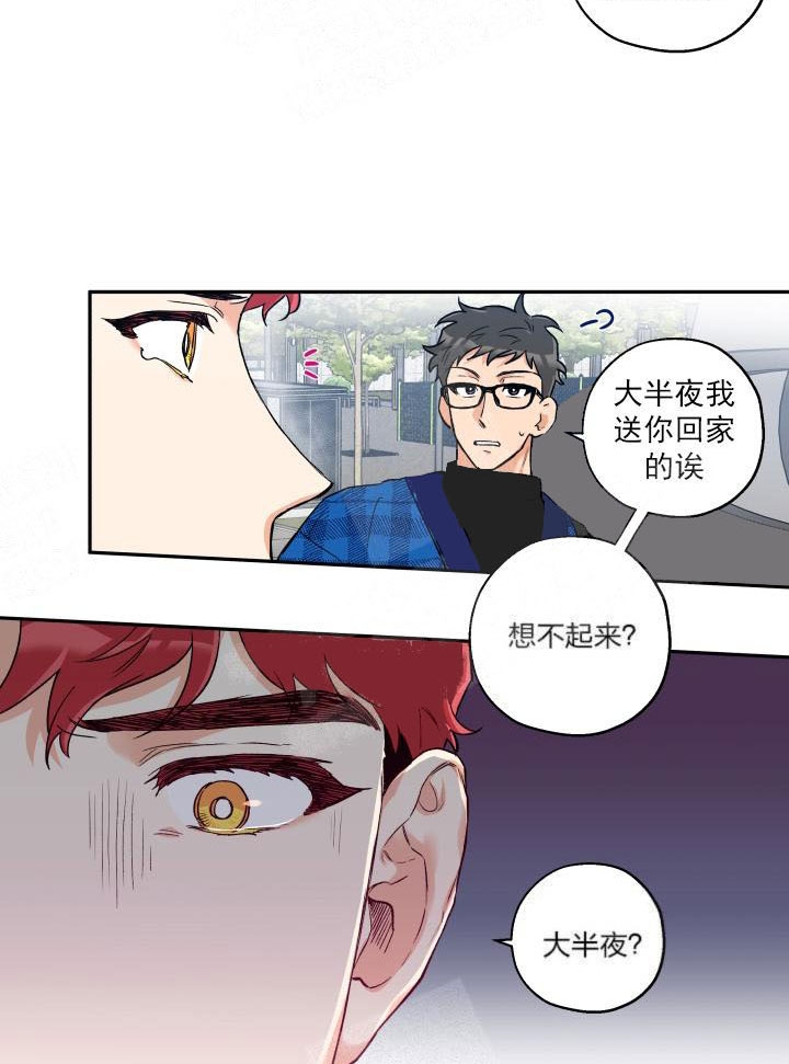 引狼入室的生肖漫画,第19话3图