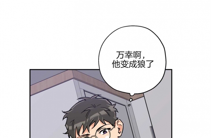 引狼入室国语漫画,第81话3图