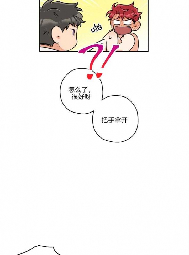 引狼入室by为h而生章节目录漫画,第37话4图
