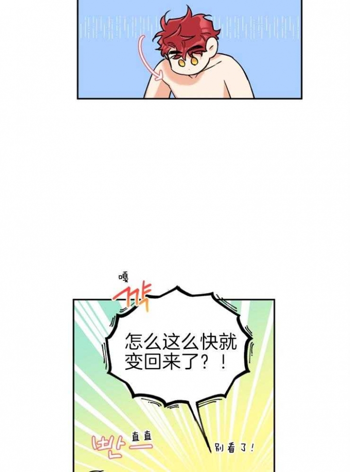 引狼入室by为h而生章节目录漫画,第37话3图